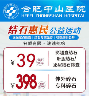 合肥保胆取石哪家医院好